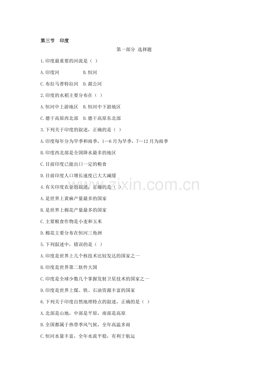 七年级地理下册同步调研检测试题22.doc_第1页