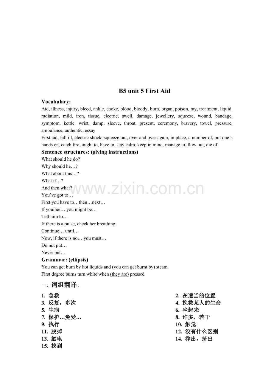高二上学期英语unit5book5过关试卷.doc_第1页