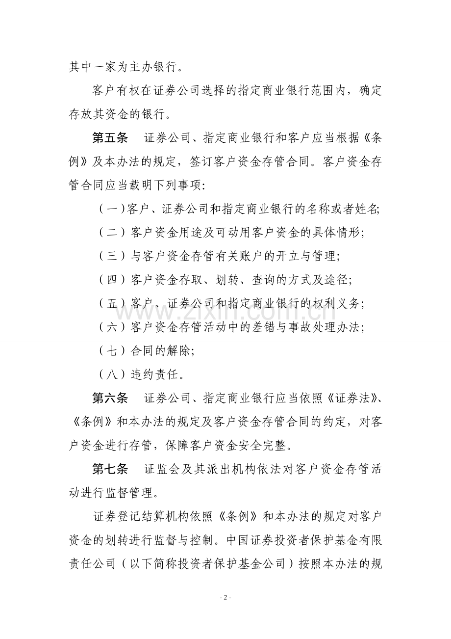 客户交易结算资金管理办法.doc_第2页