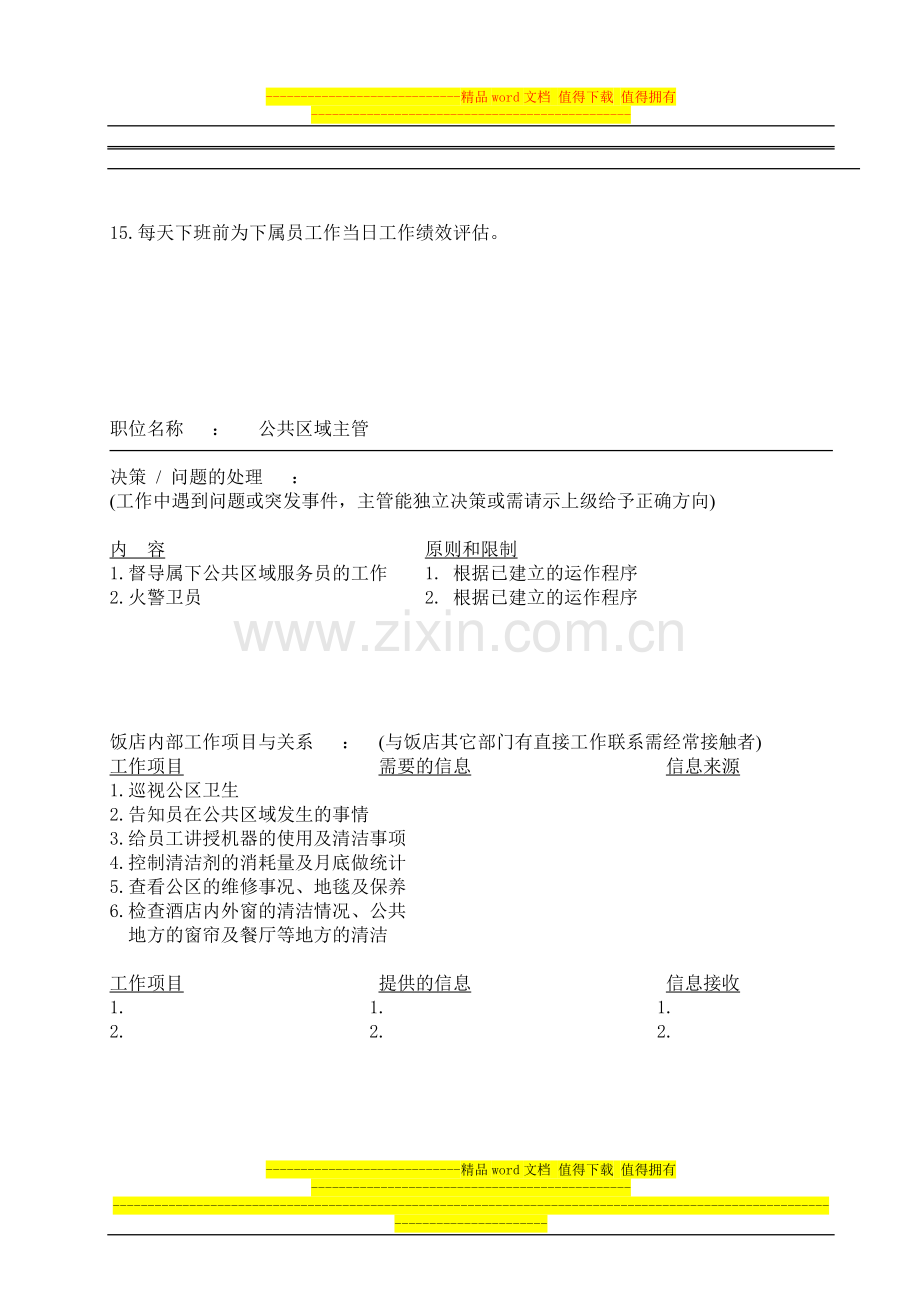 客房PA公共区域主管工作职责.doc_第2页