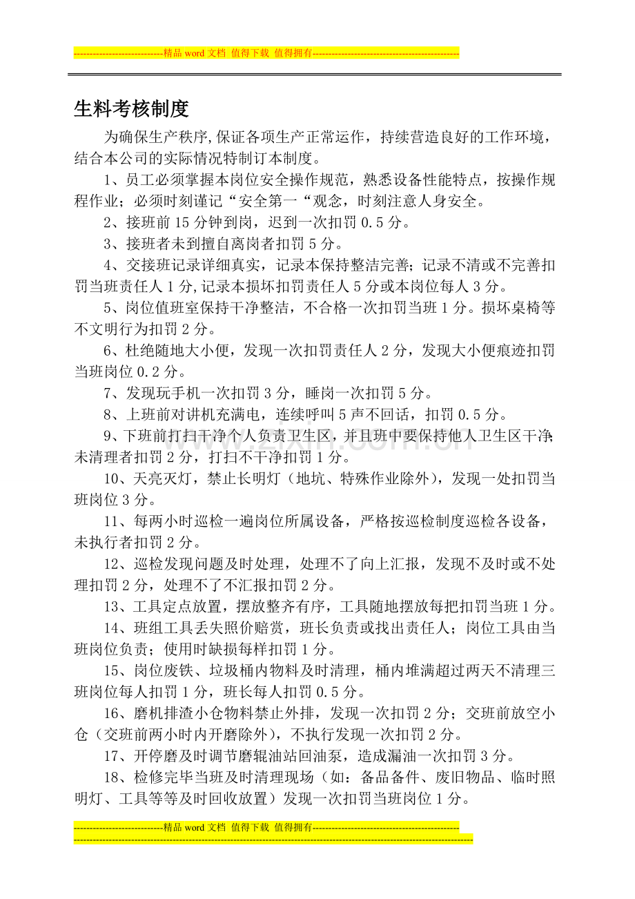 生料车间绩效考核制度.doc_第1页