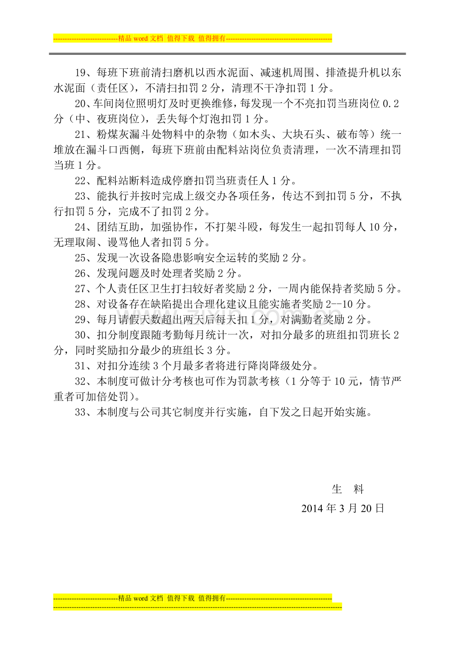 生料车间绩效考核制度.doc_第2页