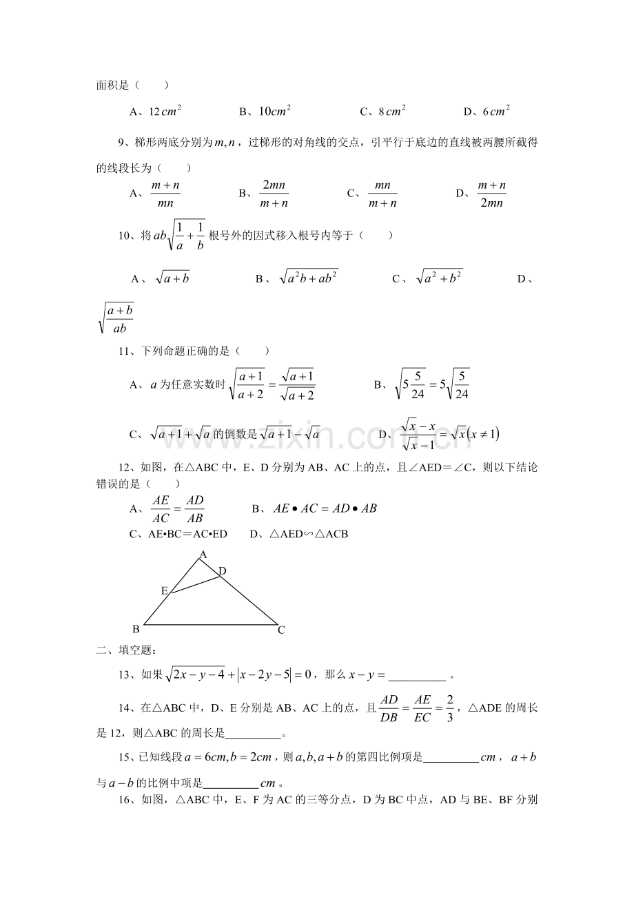 初二数学(下)期末模拟测试.doc_第2页