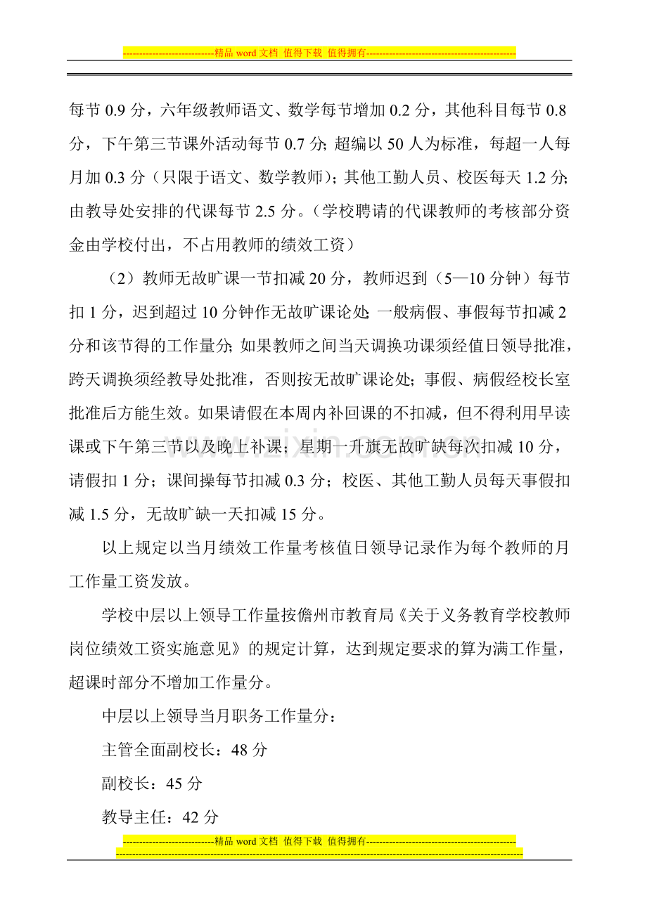 南丰中心校教师岗位绩效工资实施方案.doc_第2页