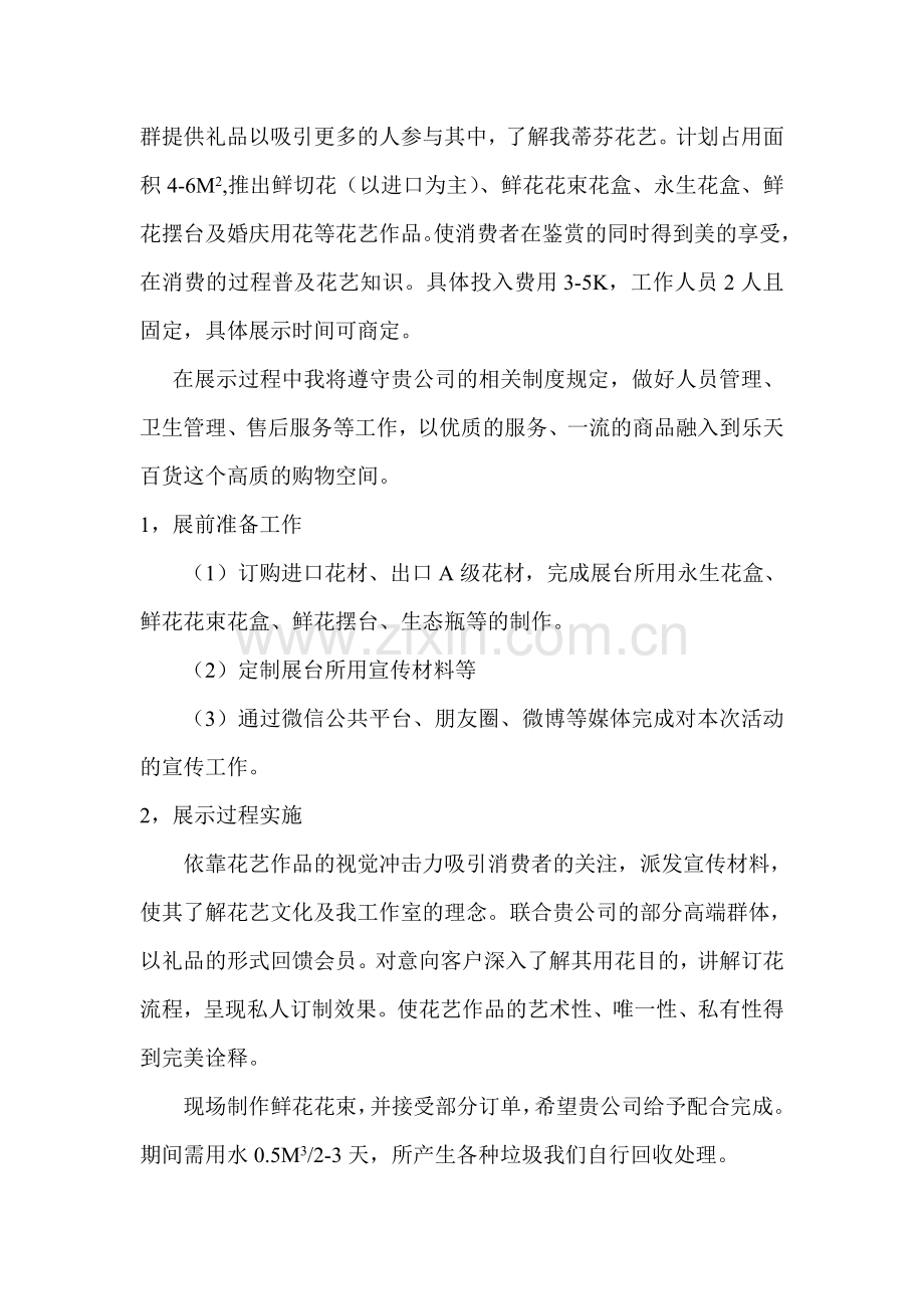 展台策划案.doc_第2页