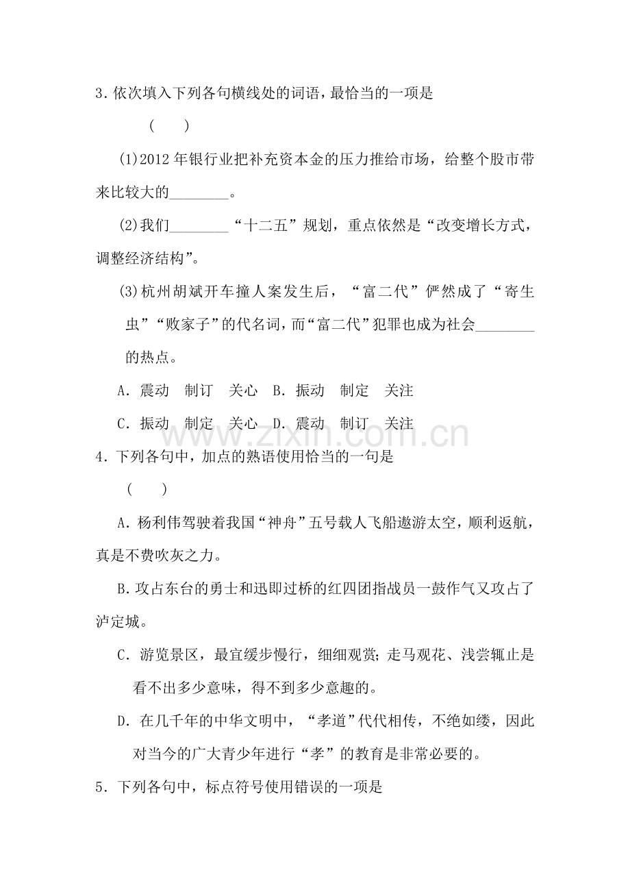 高一语文下学期课后强化练习37.doc_第2页