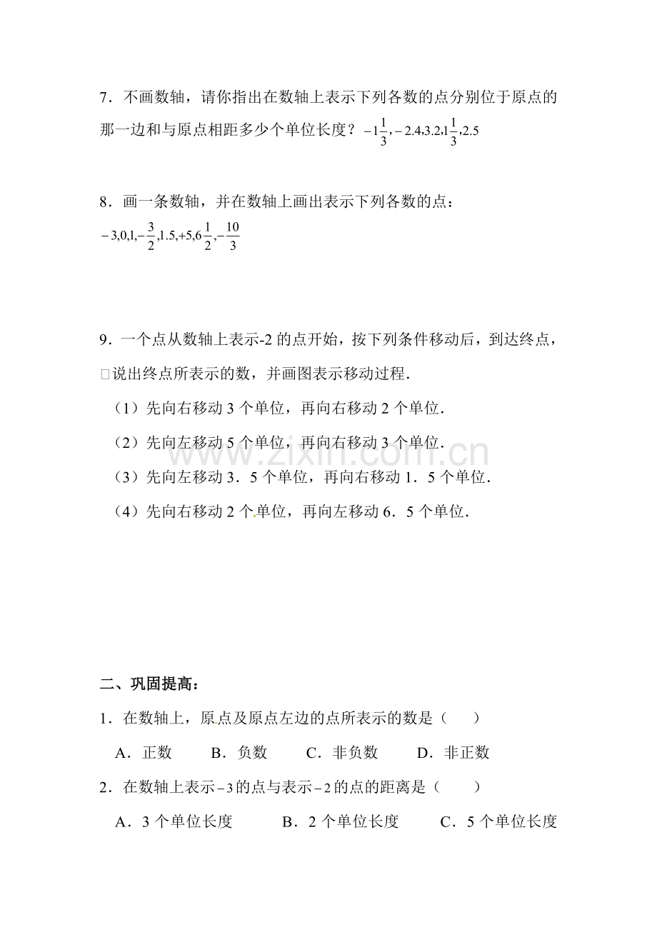七年级数学上册课时知识点同步检测2.doc_第2页