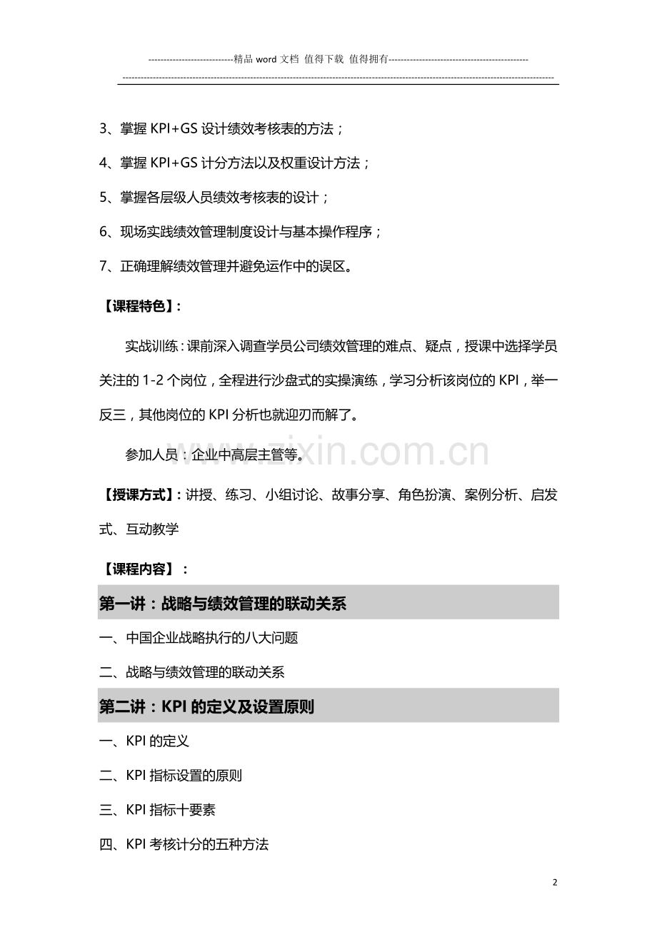 安新强绩效考核暨KPI-BSC..doc_第2页