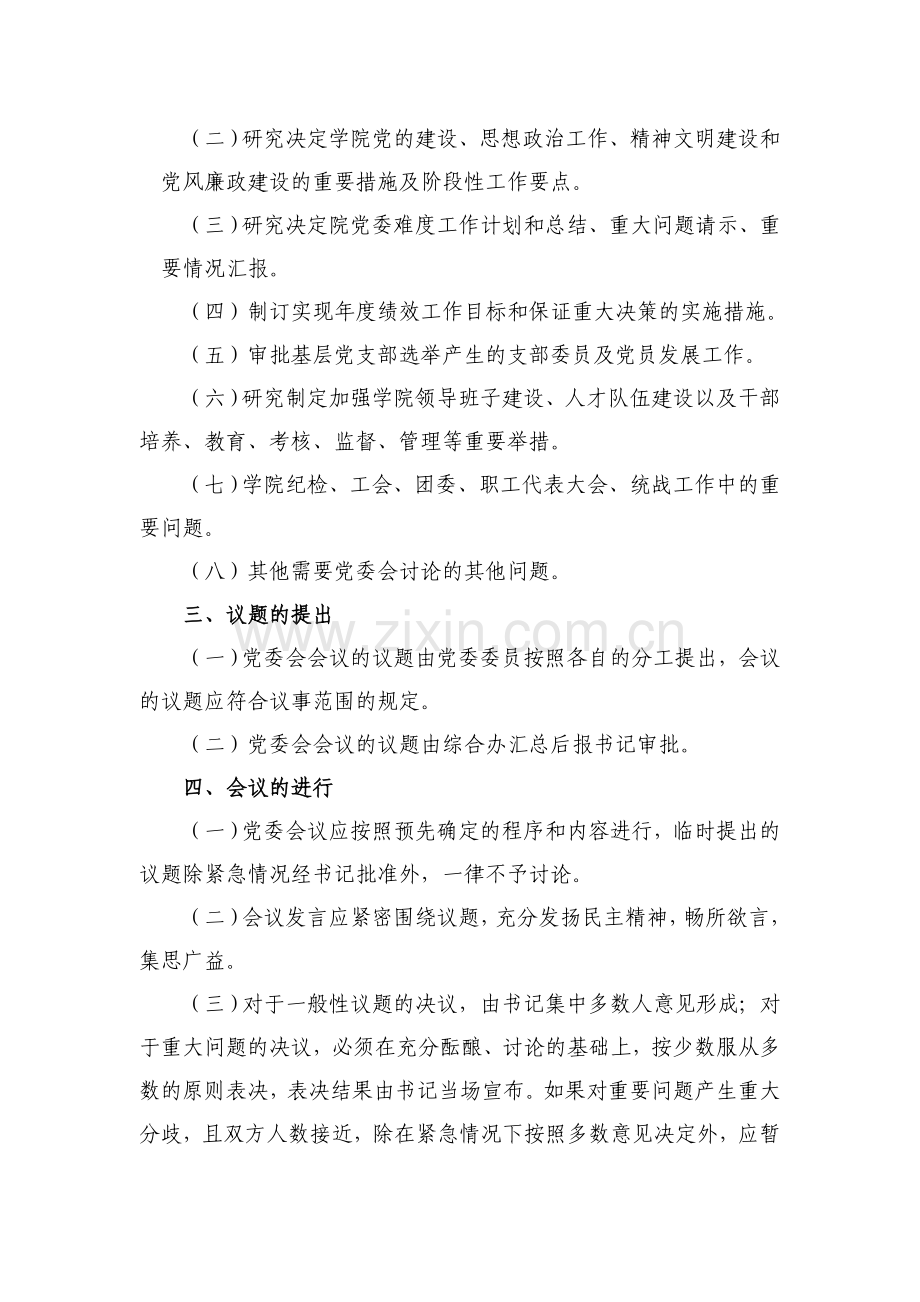 学院党委会议制度.doc_第2页