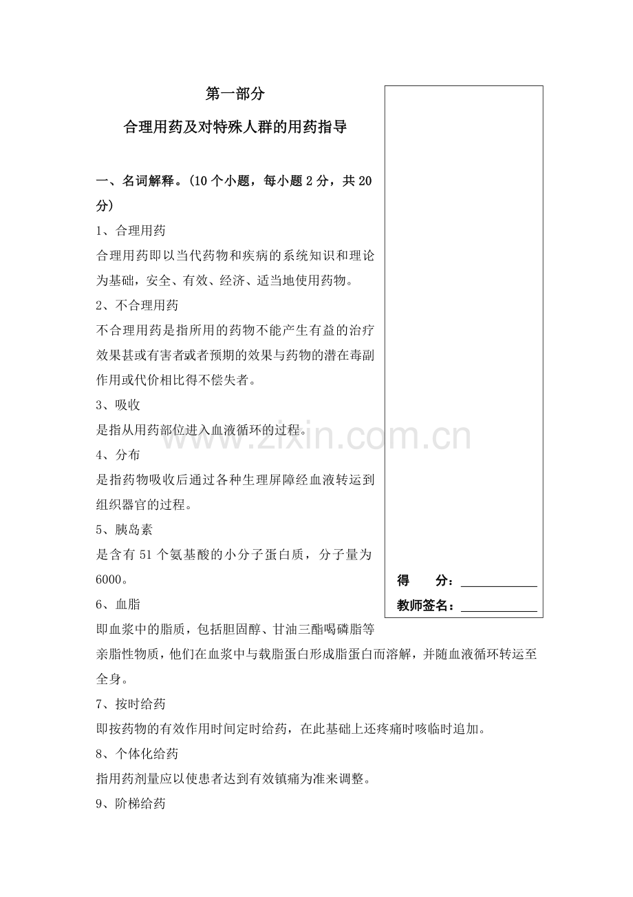 辽宁省2013年社区卫生人员培训考核手册参考答案--社区药学专业人员培训..doc_第1页