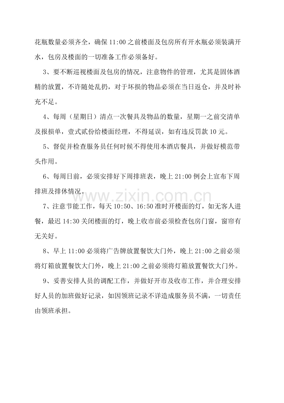 餐饮部领班岗位职责(1).doc_第2页