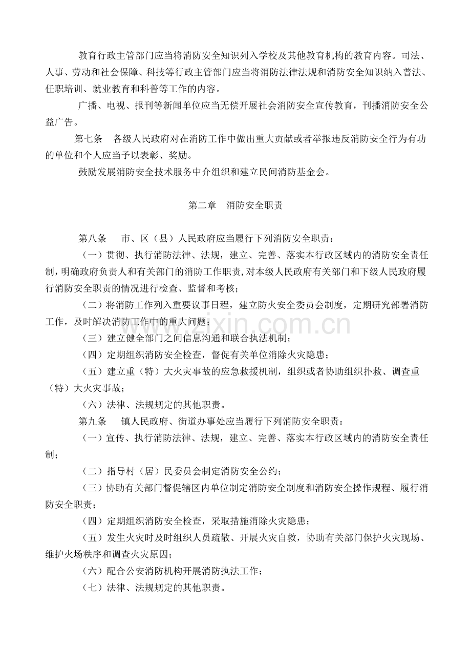 消防条例.doc_第2页