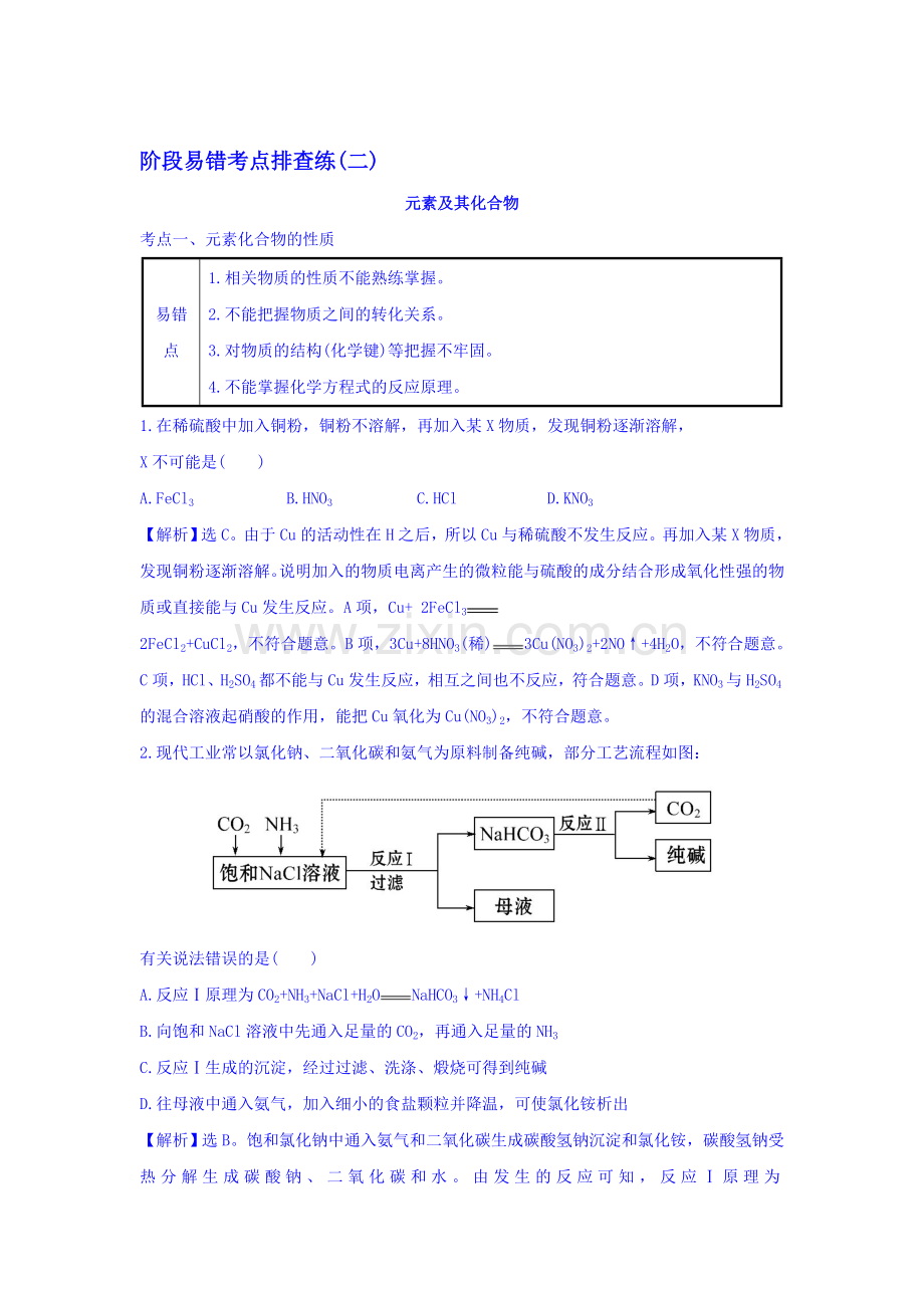 2017届高考化学第一轮总复习检测29.doc_第1页