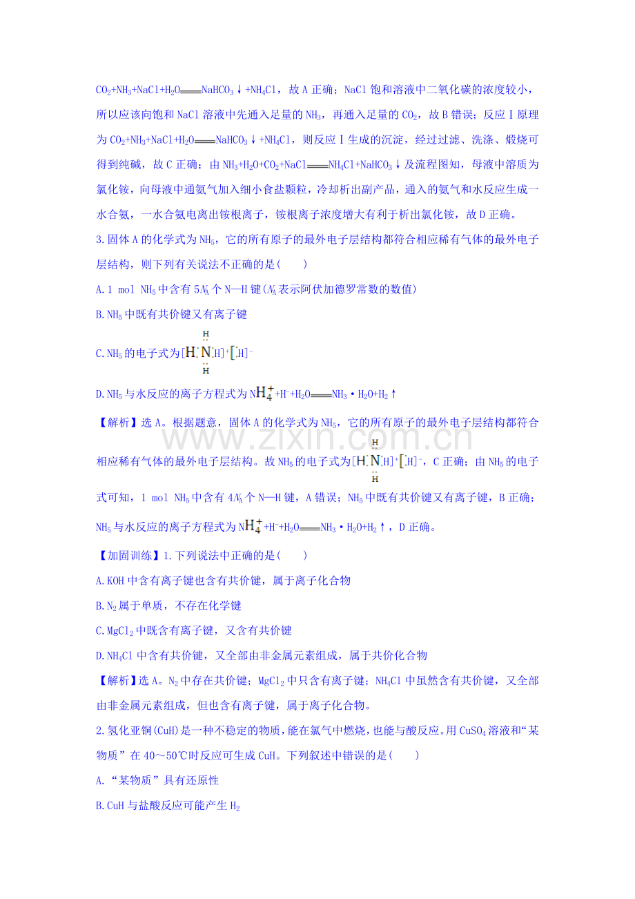 2017届高考化学第一轮总复习检测29.doc_第2页