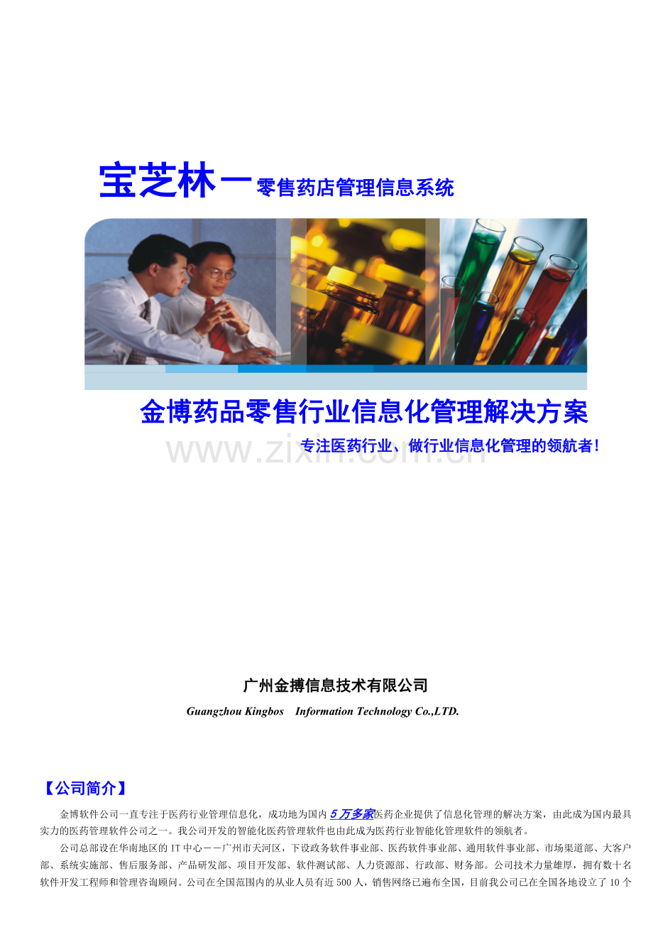 药店管理软件解决方案.doc_第2页