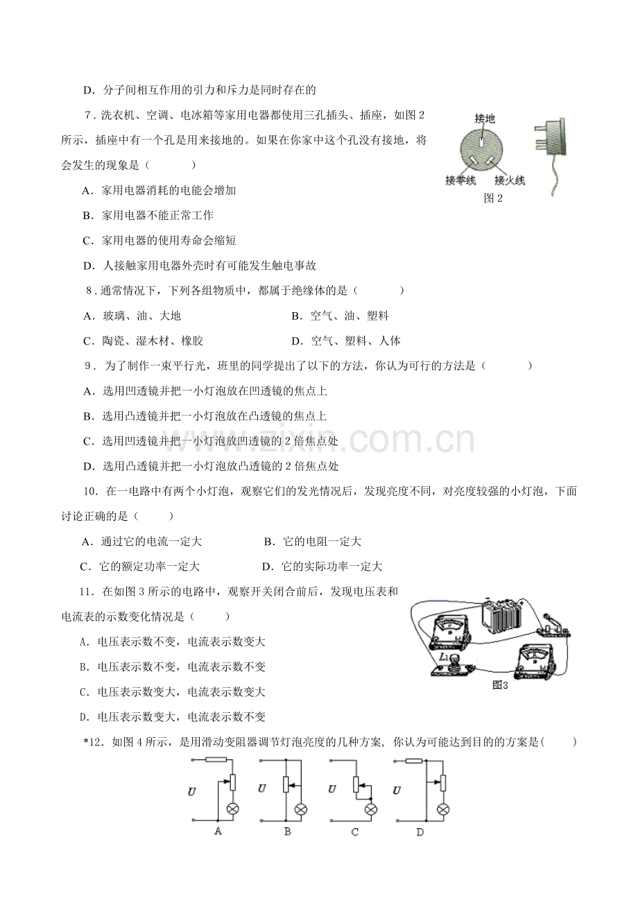 初中毕业暨高中招生考试物理试题.doc_第2页