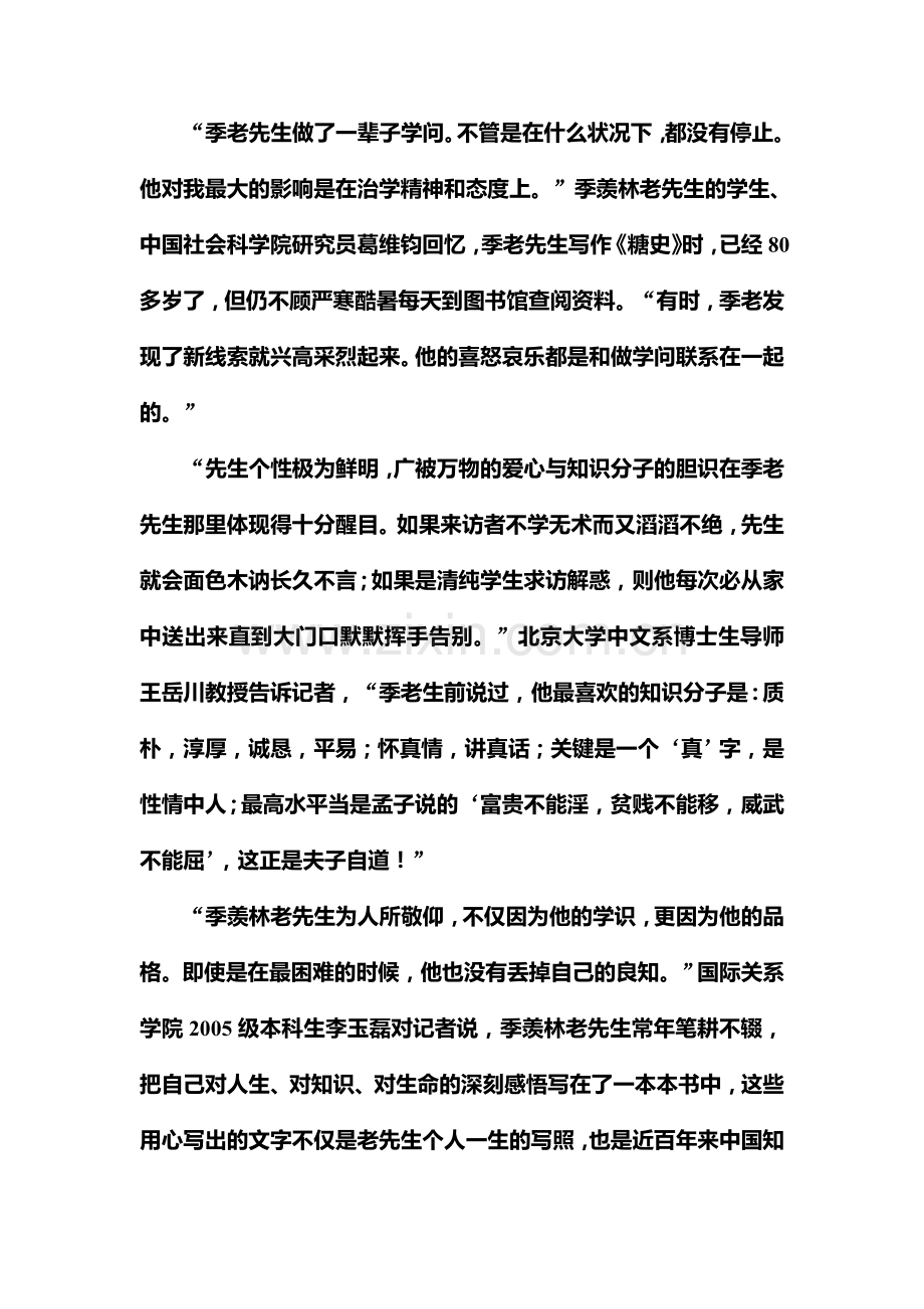 高三语文知识点冲刺检测14.doc_第2页