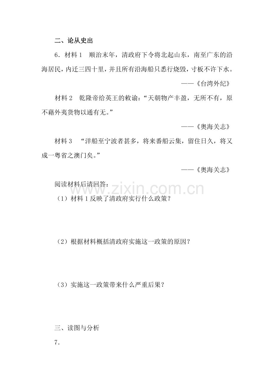 七年级历史下册课堂知识点过关检测12.doc_第2页
