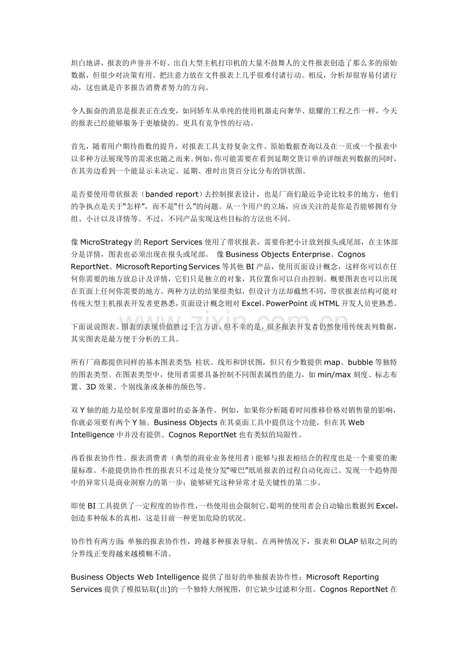 商业智能(BI)功能模组特性分析.doc_第2页