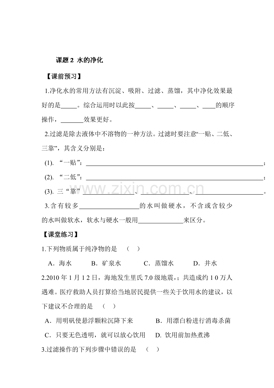 九年级化学上学期课时同步测试题28.doc_第1页