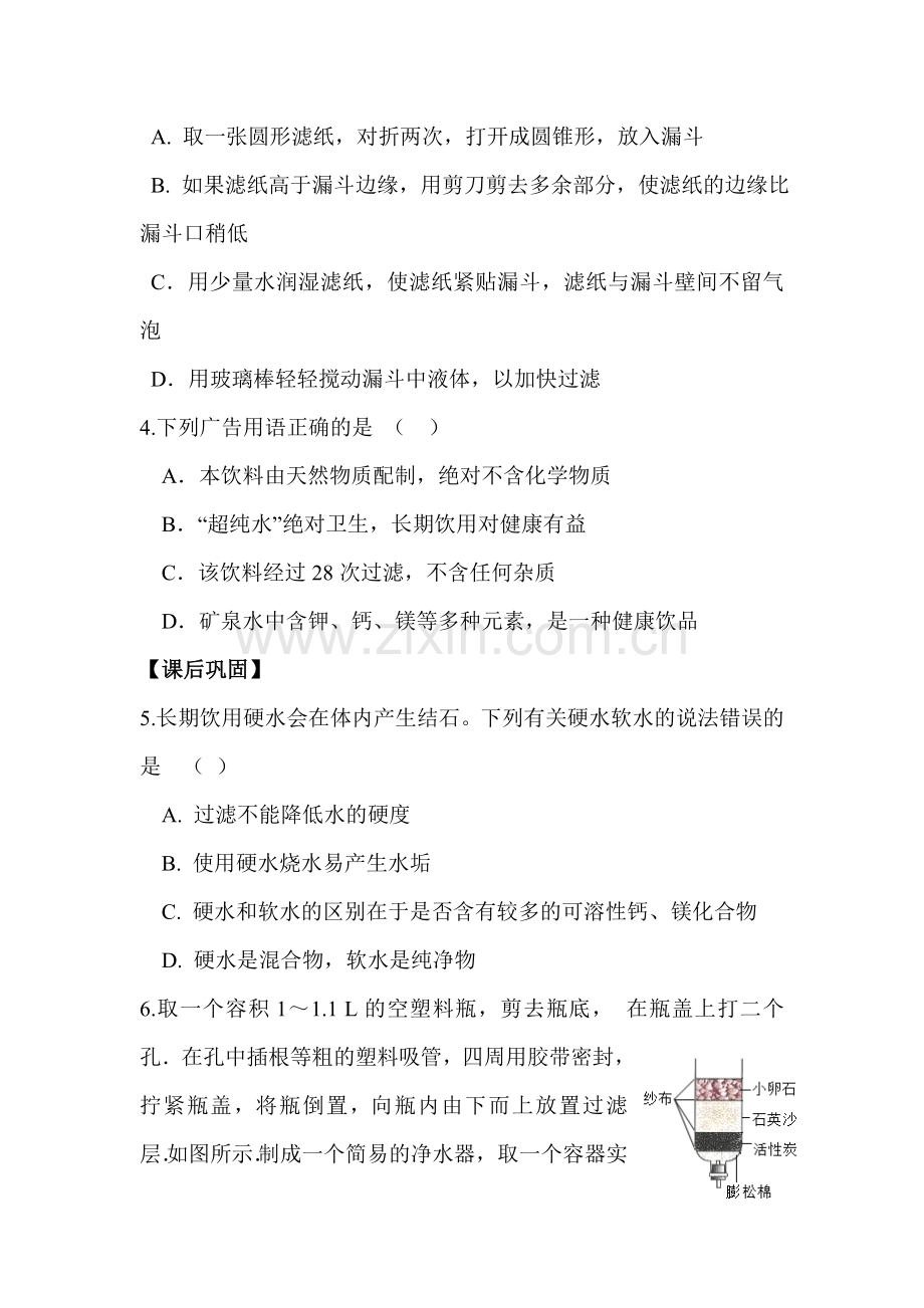 九年级化学上学期课时同步测试题28.doc_第2页