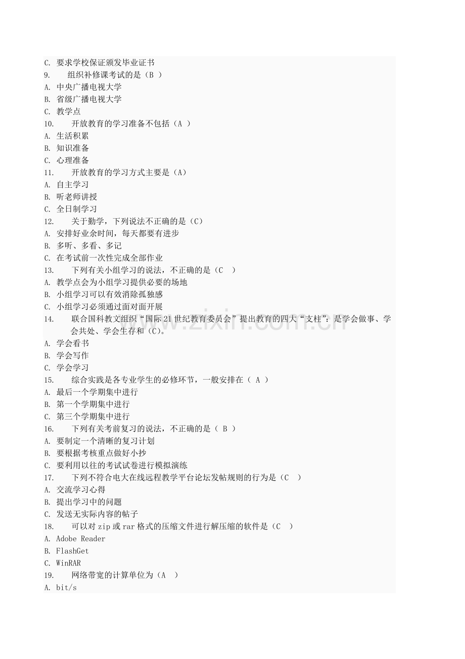 电大开放教育学习指南-0009网络考试答案.doc_第2页