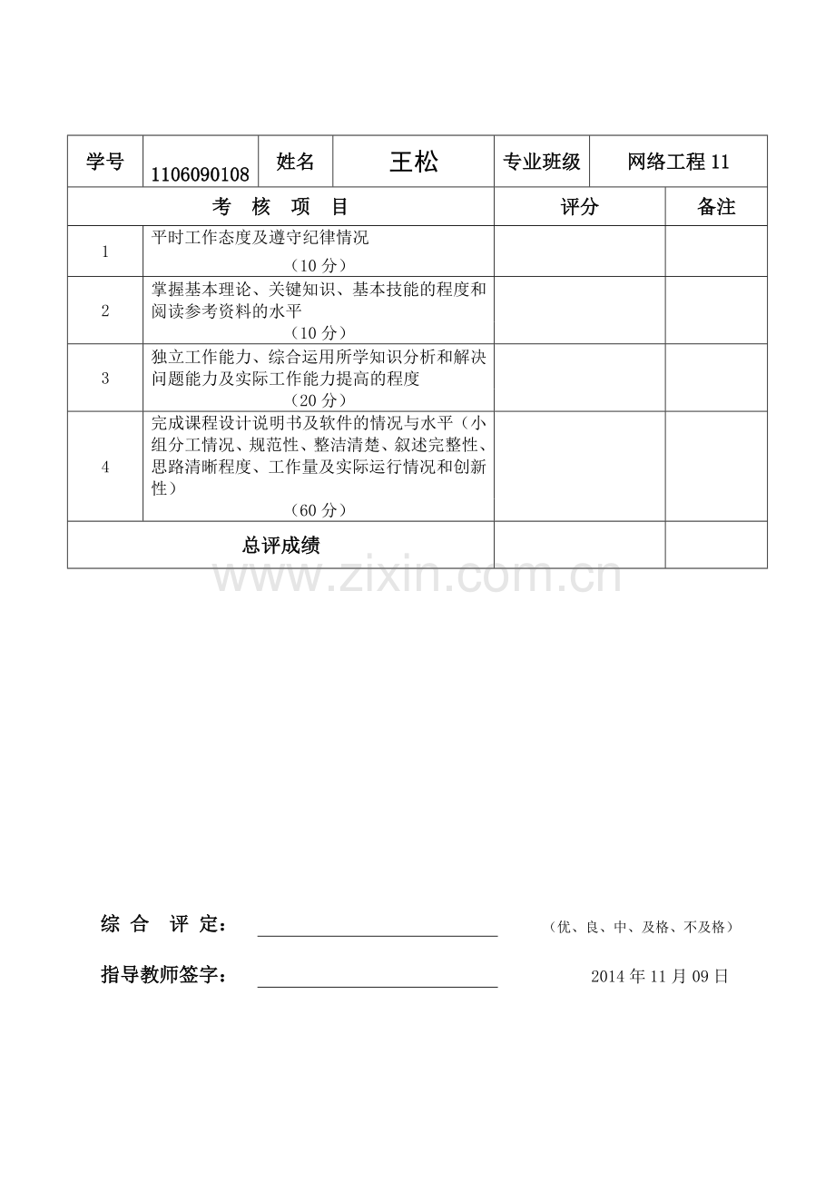 Web课设-图书管理系统.doc_第2页
