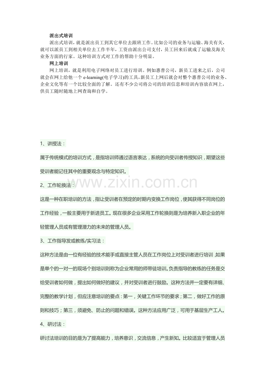 培训的9种形式.doc_第2页