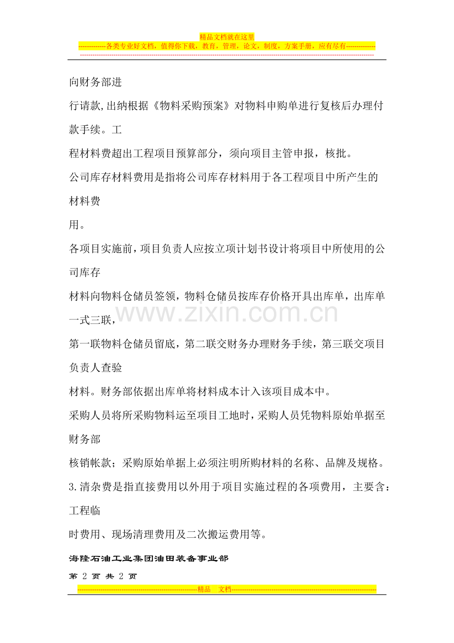 项目经费管理制度.docx_第2页