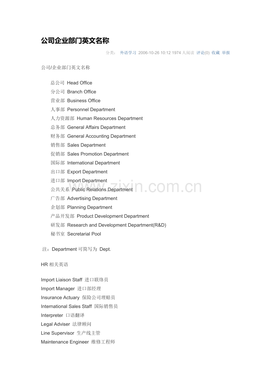 企业部门的一些英文缩写.doc_第2页