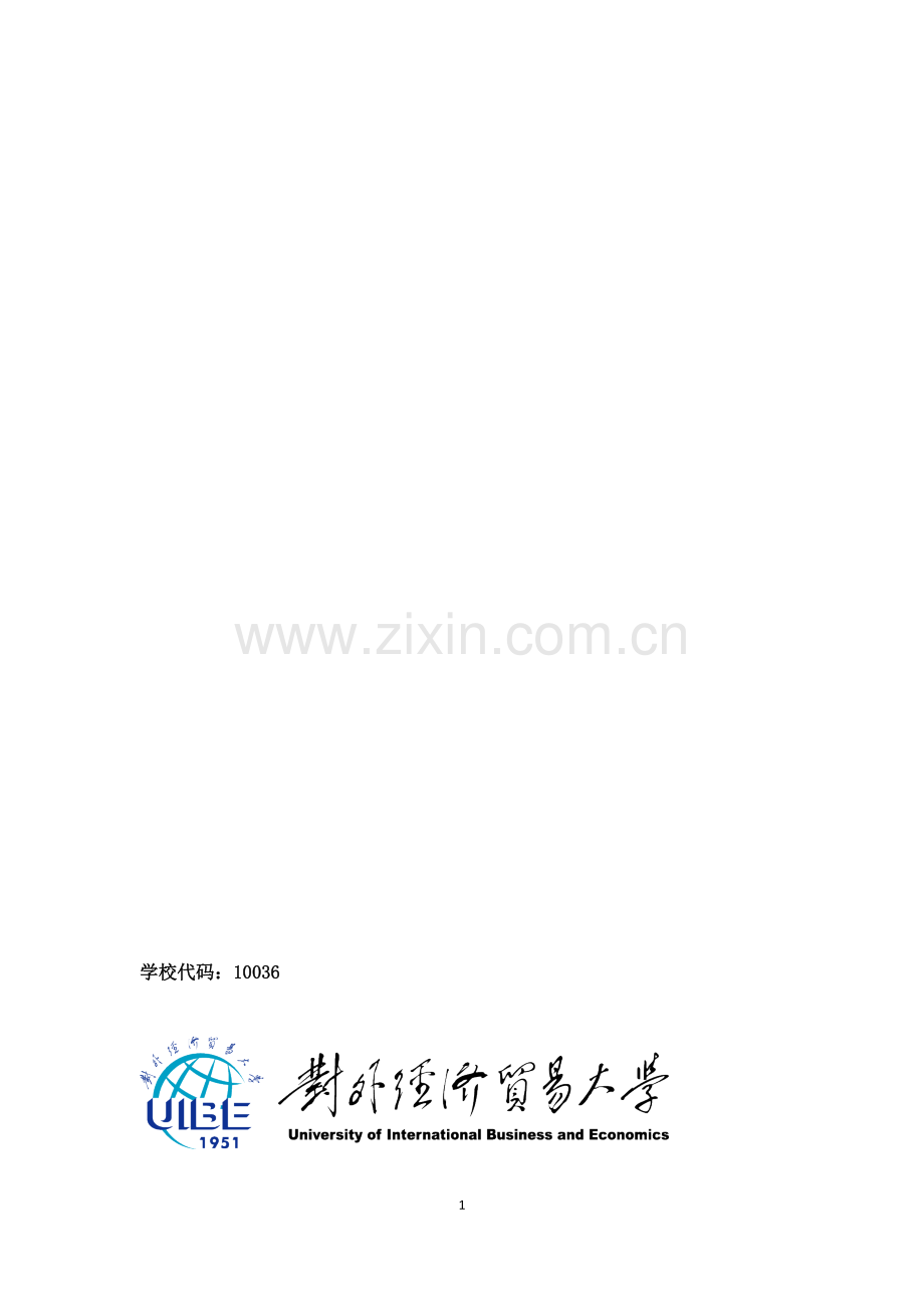 小微企业融资困境及解决方案.doc_第1页