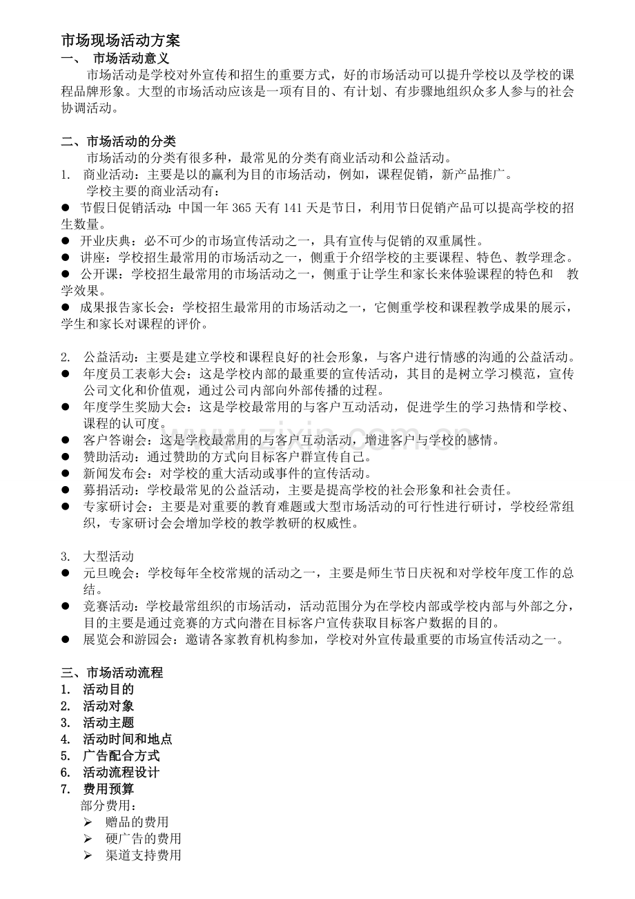 培训机构巨人教育大型市场活动策划方案.doc_第1页