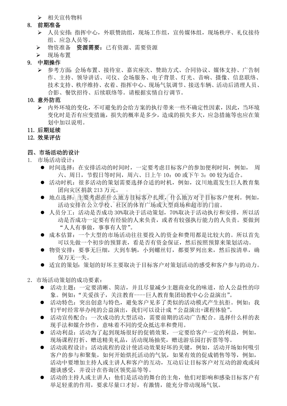 培训机构巨人教育大型市场活动策划方案.doc_第2页