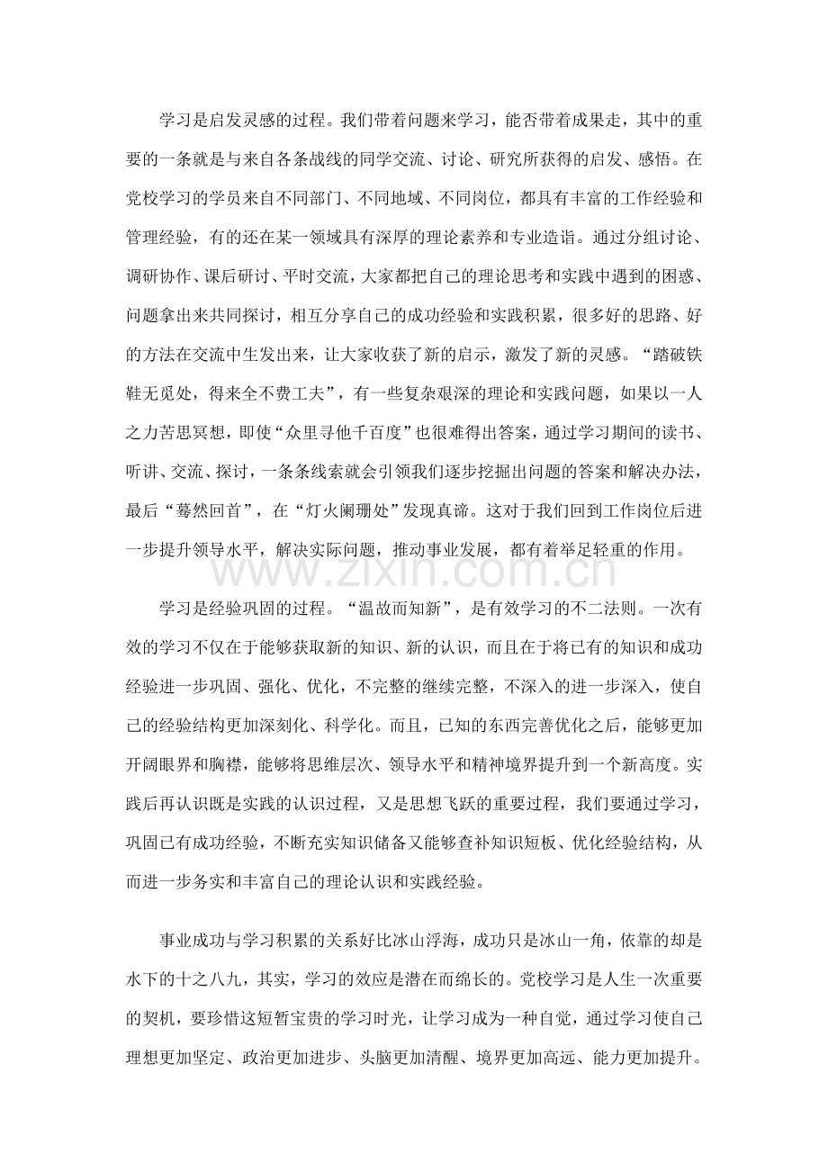 学习是一个内化的过程-在这一过程中-只有将学习成效转化为自己的理论.doc_第2页