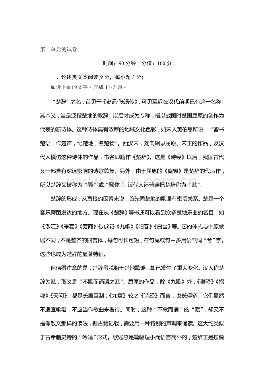 2017-2018学年高一语文上学期课时训练题25.doc_第1页