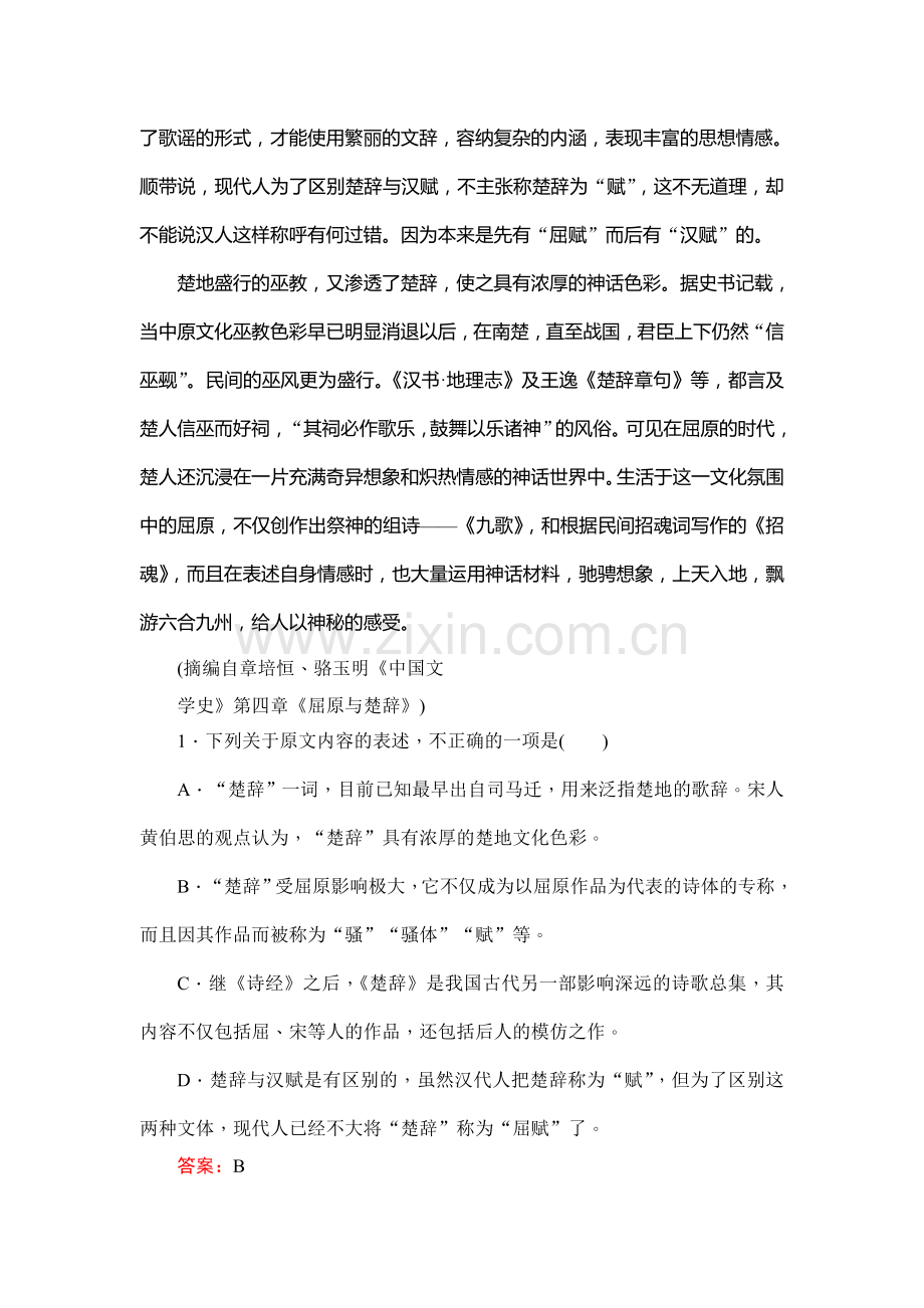 2017-2018学年高一语文上学期课时训练题25.doc_第2页
