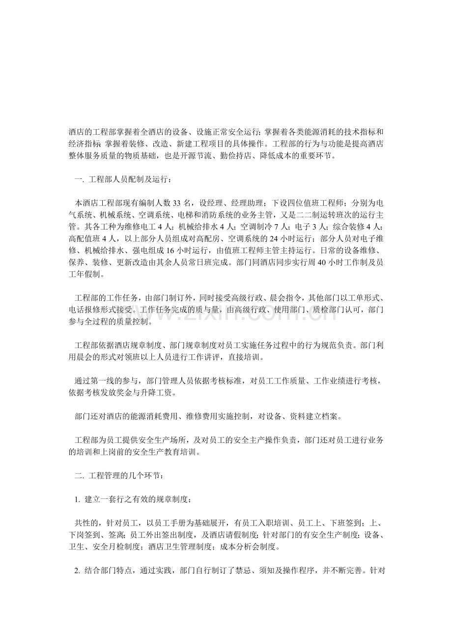 议工程岗位责职及管理.doc_第1页