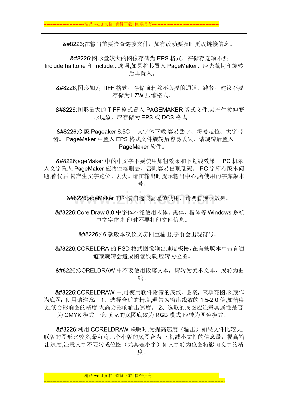 加强版印刷手册厦门市合袁品牌设计事务所公.doc_第2页