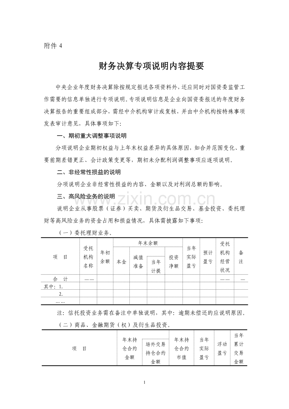 2014年决算专项说明.doc_第1页