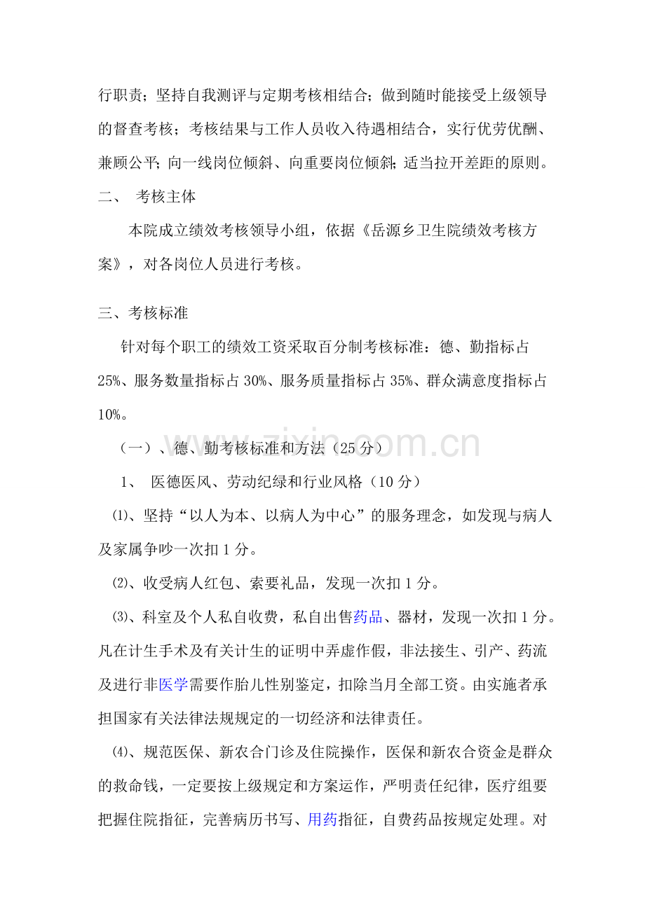 岳源乡卫生院绩效考核方案.doc_第2页
