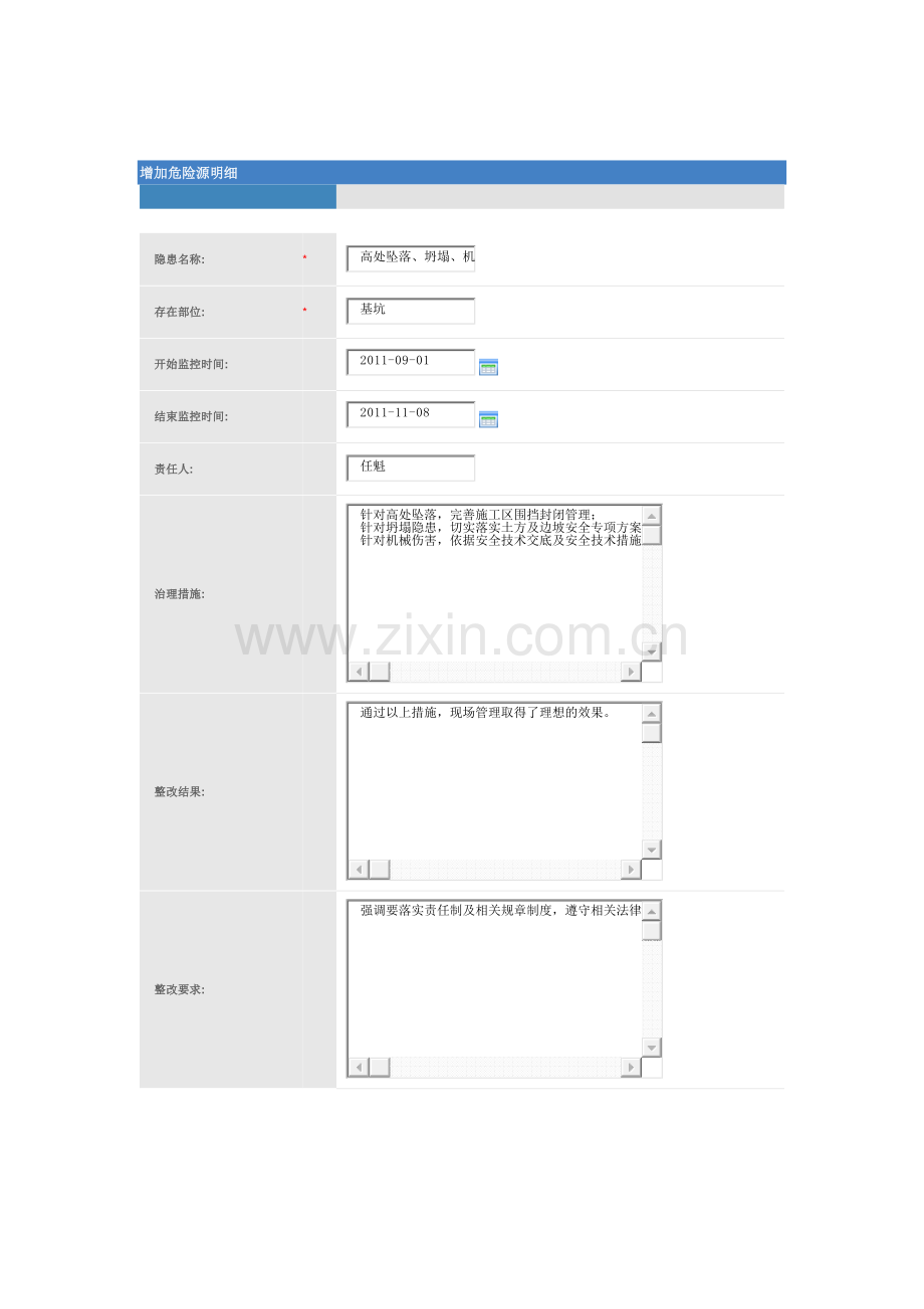 重大危险源管理-土方开挖工程.doc_第1页