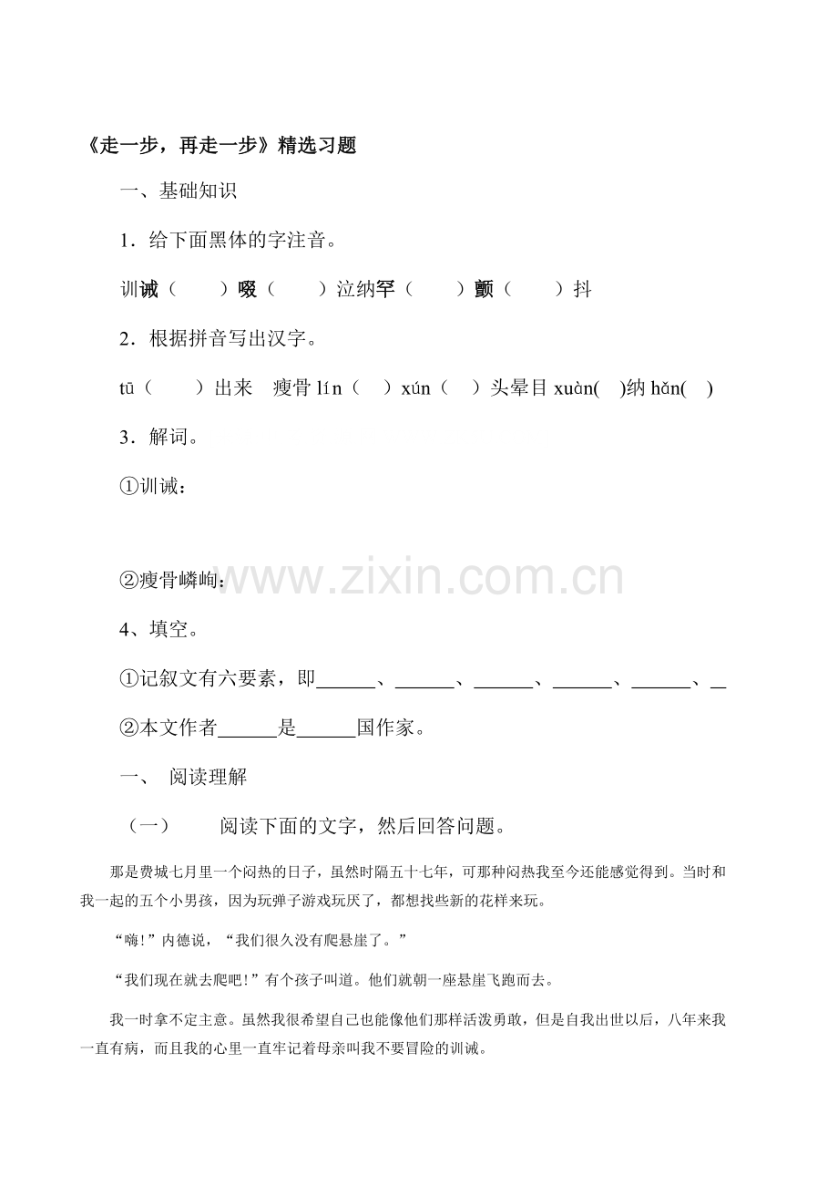 走一步-再走一步同步练习1.doc_第1页