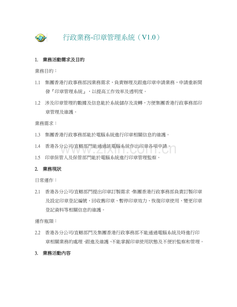印章管理系统.doc_第1页