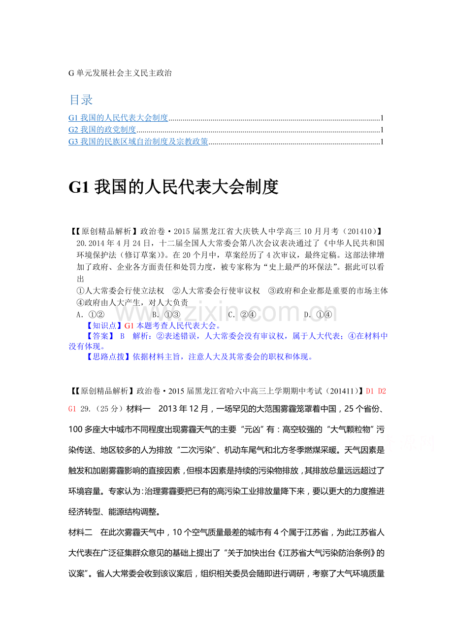 发展社会主义民主政治复习题.doc_第1页