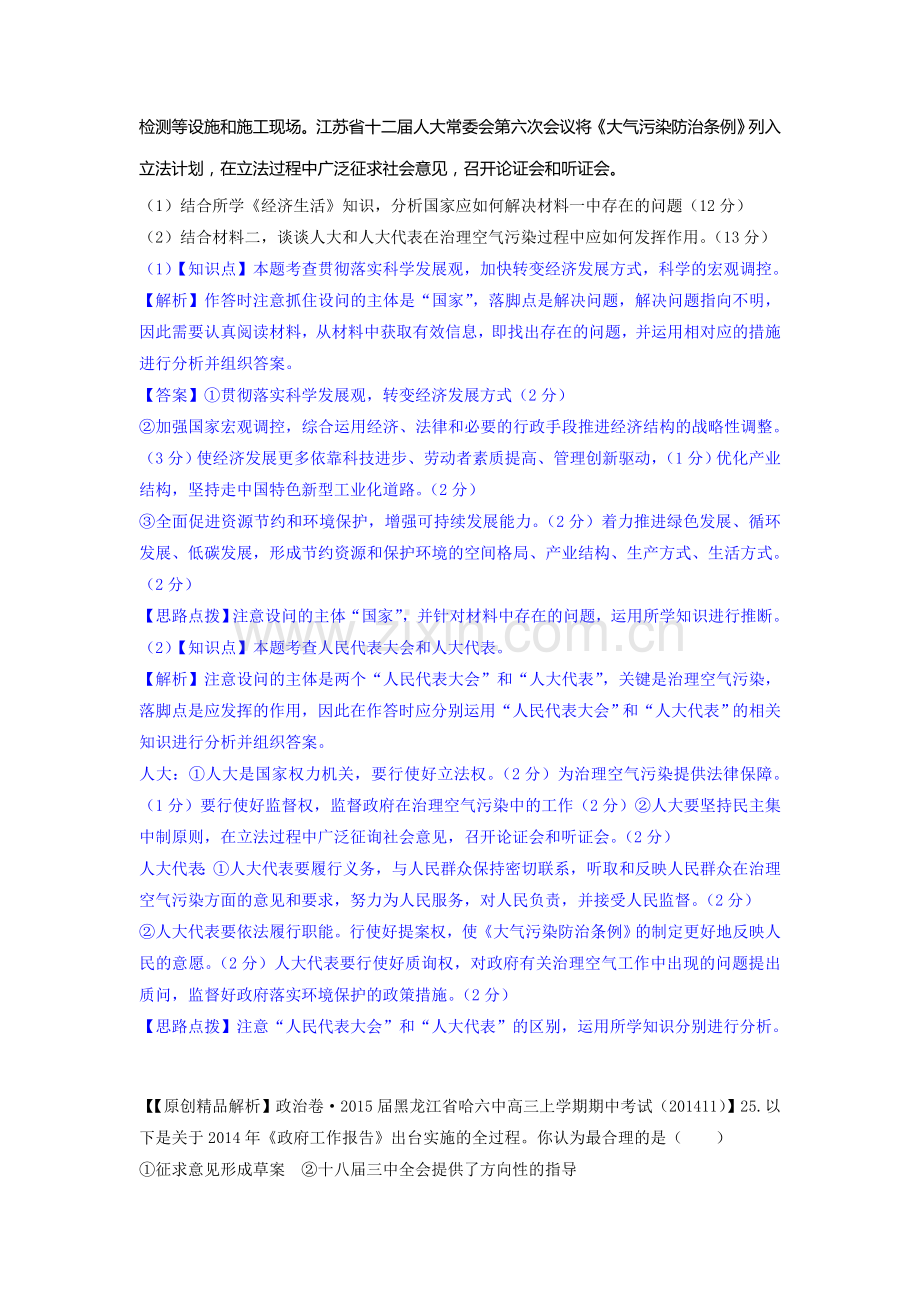 发展社会主义民主政治复习题.doc_第2页