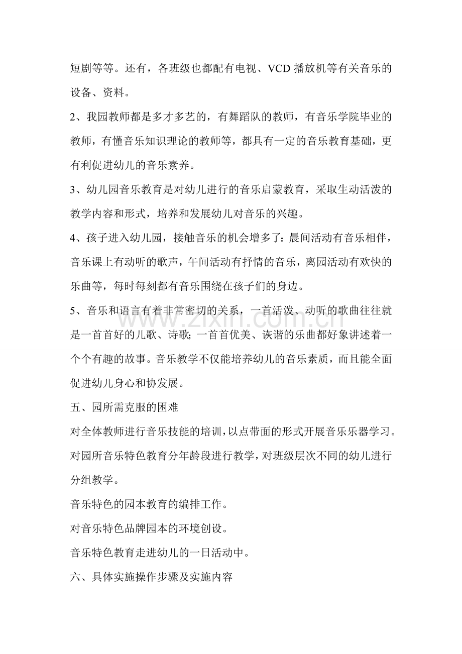 幼儿园一园一品实施方案.doc_第2页