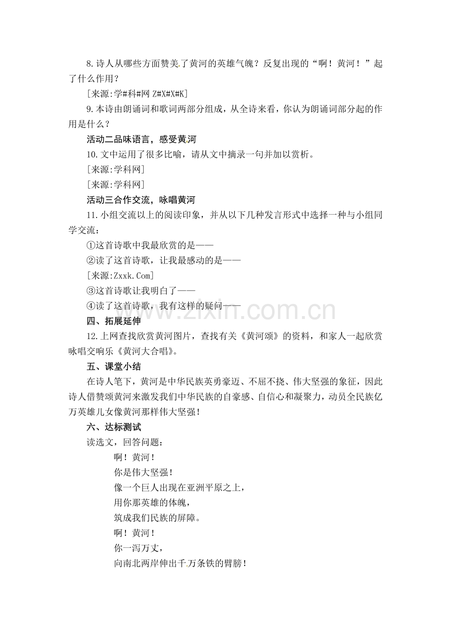 七年级语文黄河颂测试题.doc_第2页
