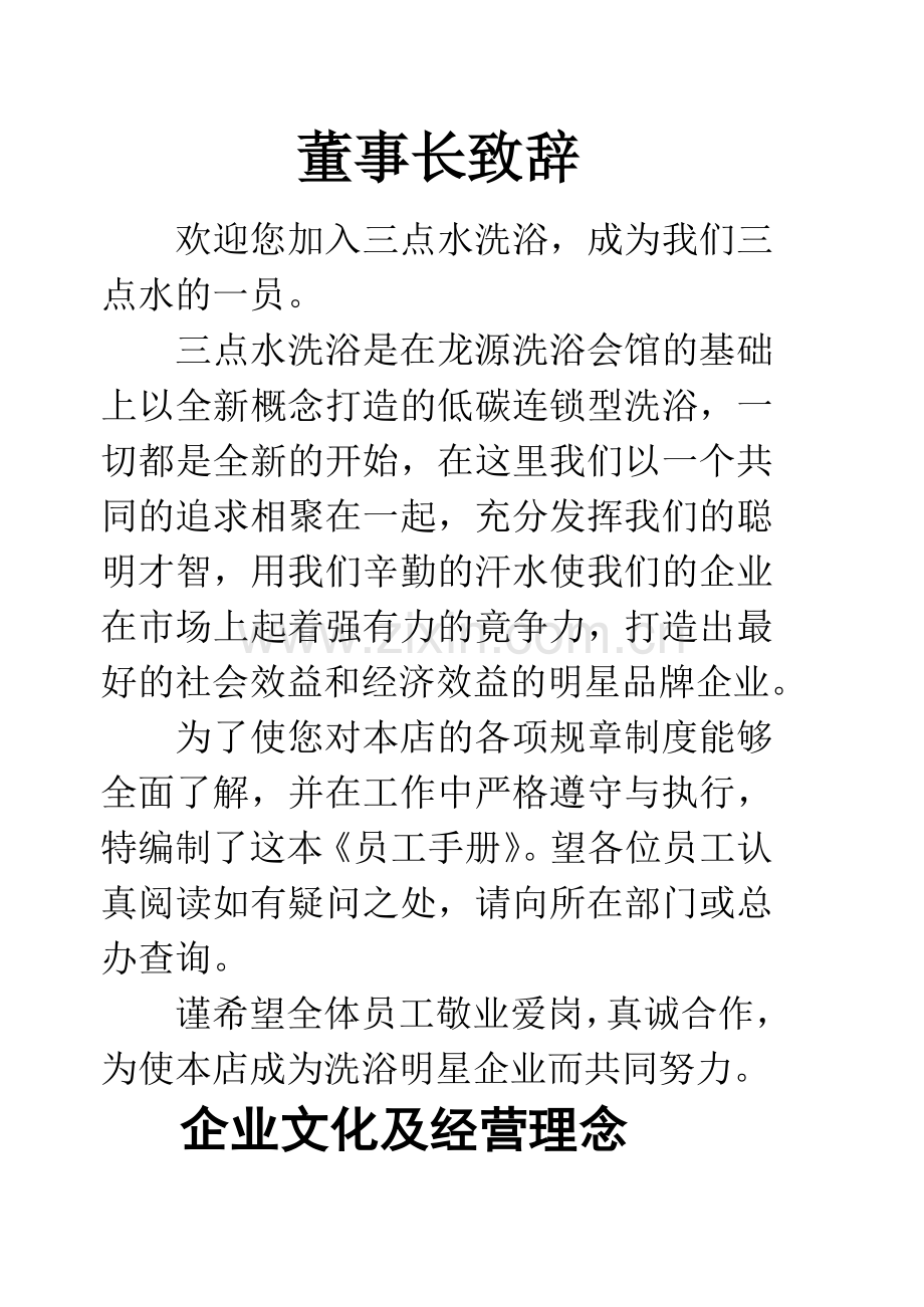 三点水洗浴员工手册.doc_第2页
