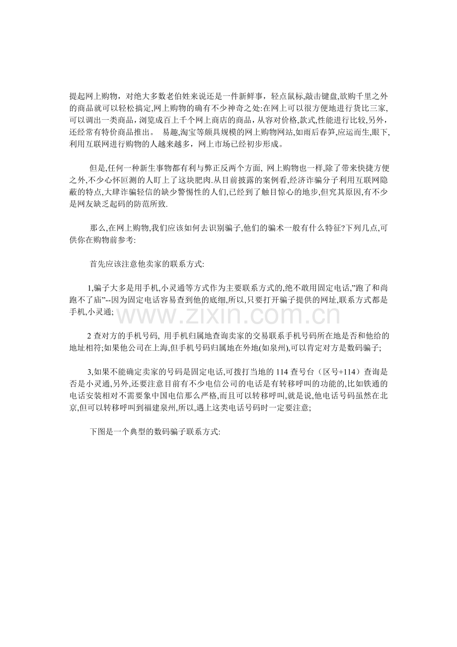 提起网上购物.doc_第1页