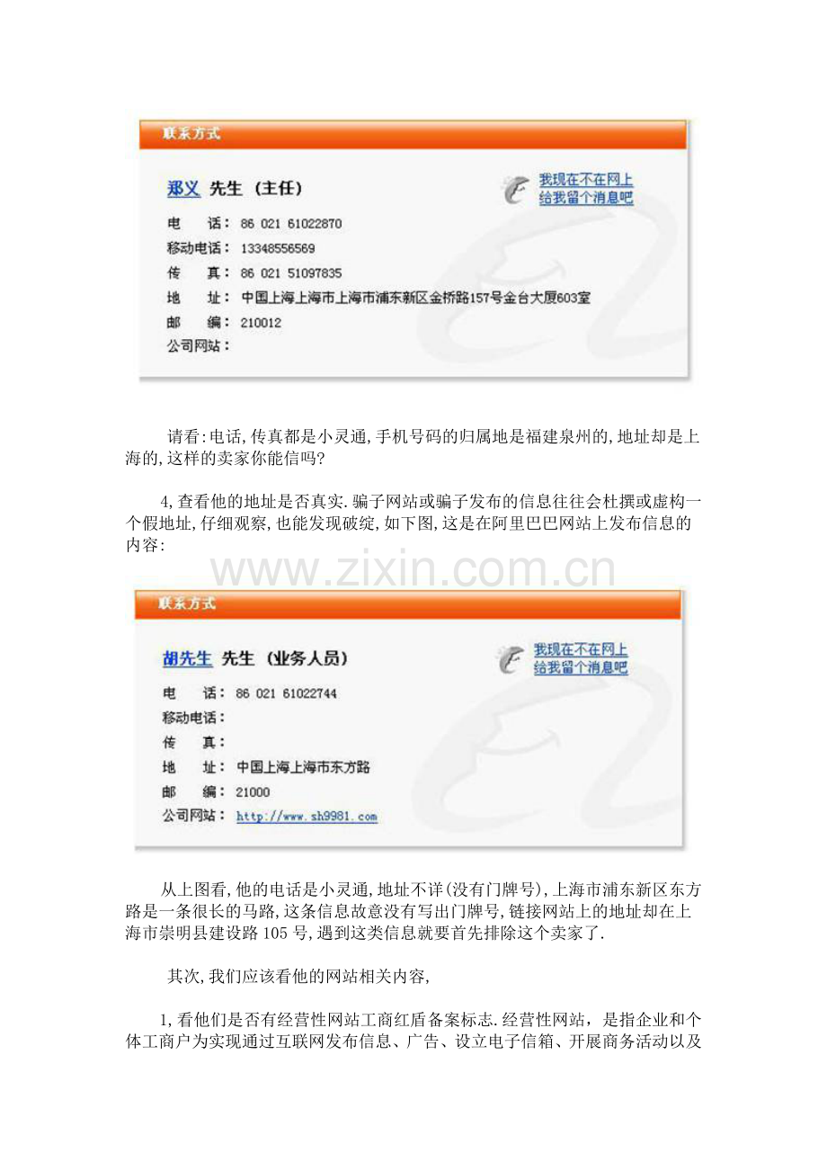 提起网上购物.doc_第2页